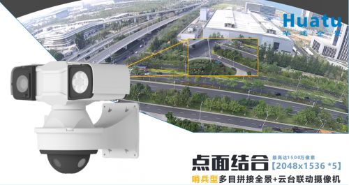 點面結合--360度多目拼接全景云臺聯動攝像機圖片