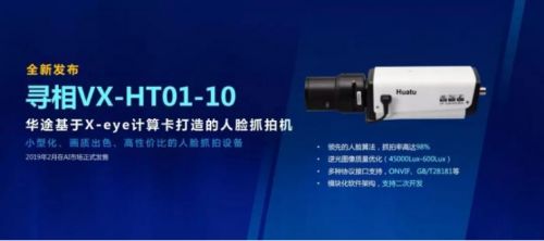 華途打造AI硬件生態  聯盟百度發布前端新品圖片